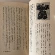 画像5: 新四国風土記 昭和43年 宮脇富子 四国郷土研究会 (5)