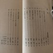 画像4: 新四国風土記 昭和43年 宮脇富子 四国郷土研究会 (4)