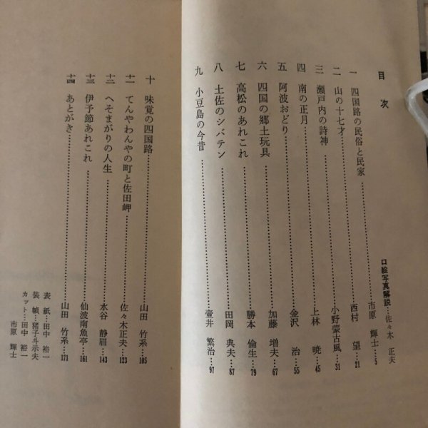 画像4: 新四国風土記 昭和43年 宮脇富子 四国郷土研究会 (4)