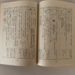 画像6: 中務茂兵衛と真念法師のへんろ標石 並びに金倉寺中司文書 1985年 喜代吉 榮徳 海王舎 (6)