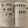 画像7: さぬきの民踊 島田雅行 平成2年 四国民踊研究会 (7)