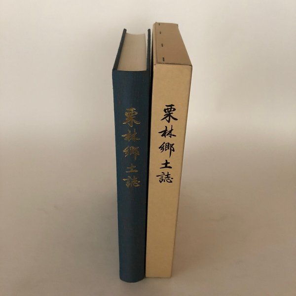 画像3: 栗林郷土誌 高松市立栗林公民館 万成社 平成8年 (3)