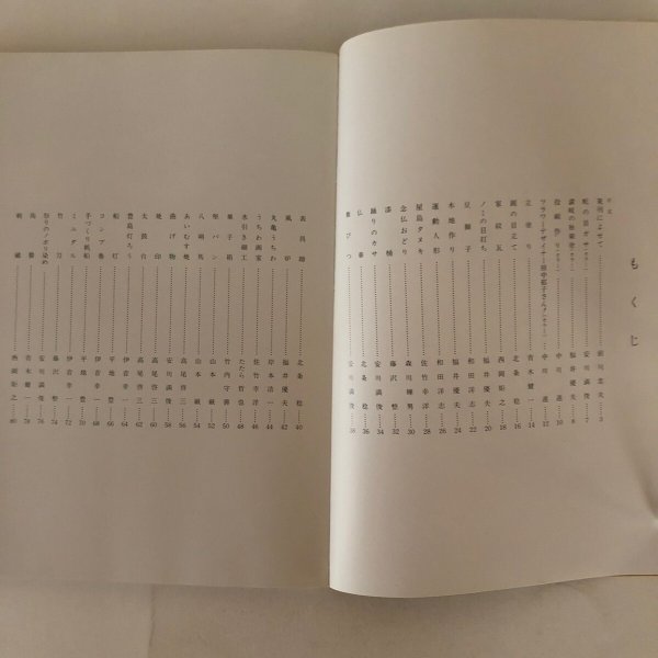 画像4: 写真集 続 讃岐の手仕事 1980年 讃岐写真作家の会 安川満俊 (4)