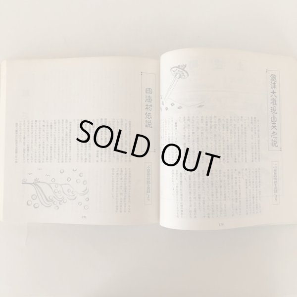 画像6: ぶらり讃岐の民話とむかし話 岸上真士 昭和63年 岸上正 香川県 (6)