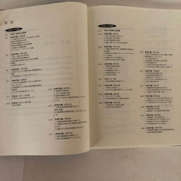 画像4: まるがめ 婆娑羅のまちづくり 片山圭之 平成15年 圭信会 香川県 (4)