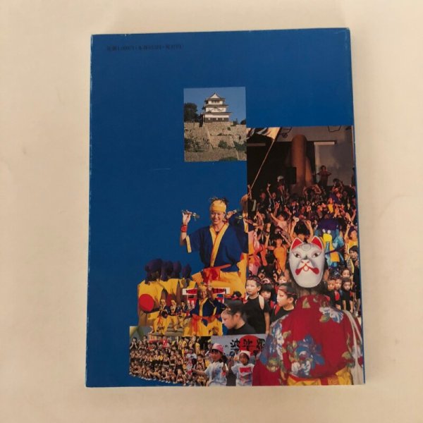 画像2: まるがめ 婆娑羅のまちづくり 片山圭之 平成15年 圭信会 香川県 (2)