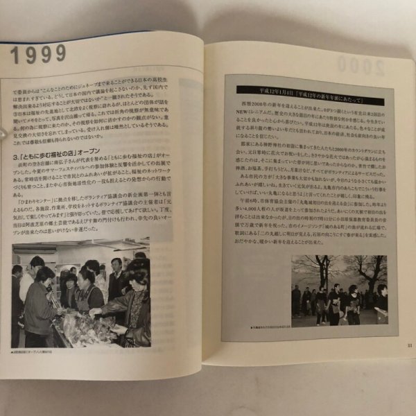 画像7: まるがめ 婆娑羅のまちづくり 片山圭之 平成15年 圭信会 香川県 (7)