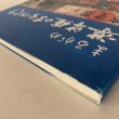 画像10: まるがめ 婆娑羅のまちづくり 片山圭之 平成15年 圭信会 香川県 (10)