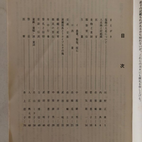 画像10: 民俗資料緊急調査報告 　（塩飽諸島のうち本島・与島・櫃石島）香川県教育委員会 昭和50年3月 (10)