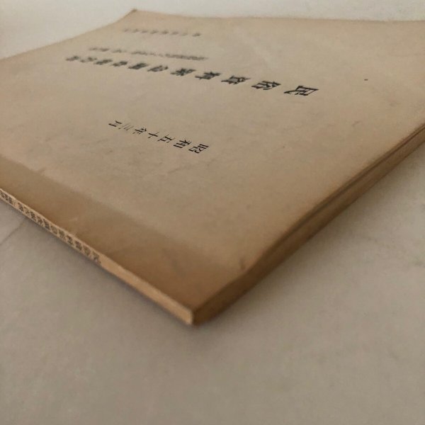 画像3: 民俗資料緊急調査報告 　（塩飽諸島のうち本島・与島・櫃石島）香川県教育委員会 昭和50年3月 (3)