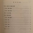 画像4: 平木1号墳試堀調査報告書 1990年 高松市教育委員会 香川県 (4)