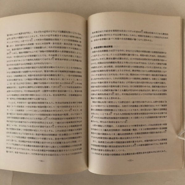 画像5: 弘福寺領讃岐国山田郡田図比定地域 発掘調査概報II 1989年 高松市教育委員会 香川県 (5)