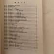 画像4: 弘福寺領讃岐国山田郡田図比定地域 発掘調査概報II 1989年 高松市教育委員会 香川県 (4)