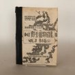 画像1: 香川県 野生植物図集 VOL.8 草本篇（6）1976年 香川県大手前高等（中）学校生物部 香川県 (1)