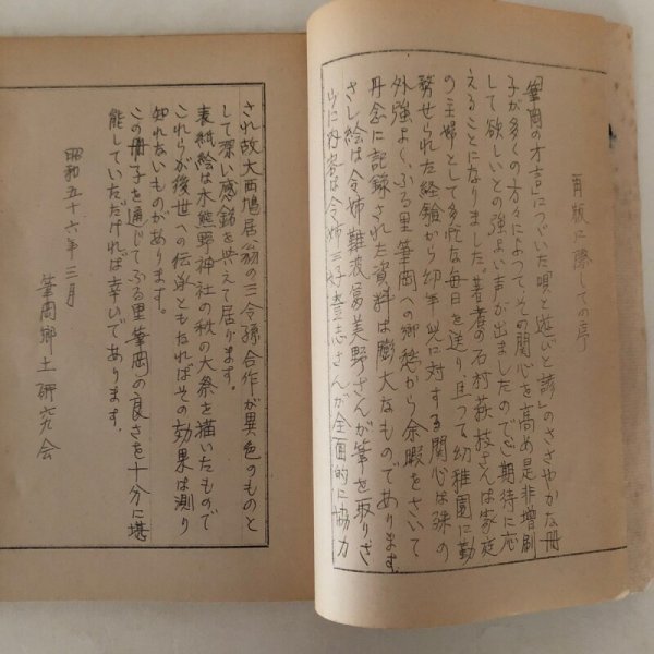 画像7: 筆岡の方言 善通寺市筆岡郷土研究会 石村萩枝 昭和57年 香川県 (7)