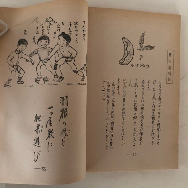 画像4: 見られなくなった 農具と農作業 善通寺市筆岡郷土研究会 宮川重市 改訂再版 昭和57年 (4)