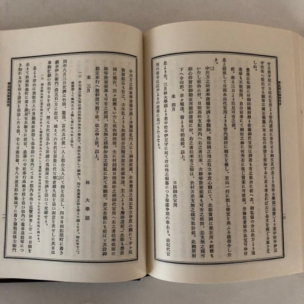 画像6: 豊後国志 唐橋世済 昭和50年 今村孝次 大分県 (6)