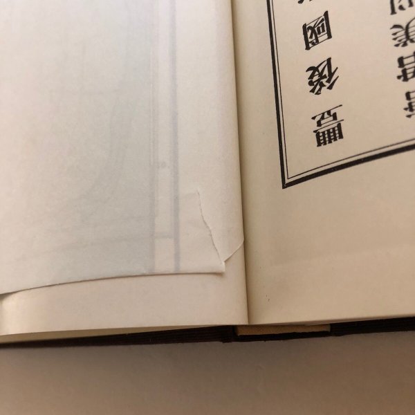 画像14: 豊後国志 唐橋世済 昭和50年 今村孝次 大分県 (14)