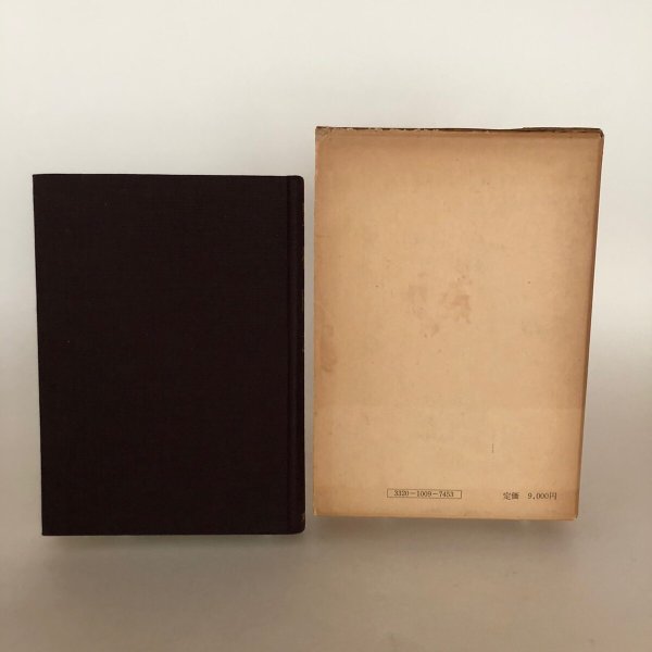 画像3: 豊後国志 唐橋世済 昭和50年 今村孝次 大分県 (3)