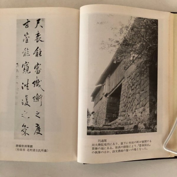 画像5: 豊後国志 唐橋世済 昭和50年 今村孝次 大分県 (5)