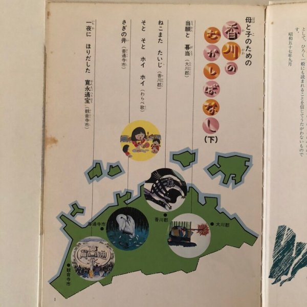 画像4: 母と子のための 香川のむかしばなし 下 武田明 昭和60年 香川県民話研究委員会 (4)