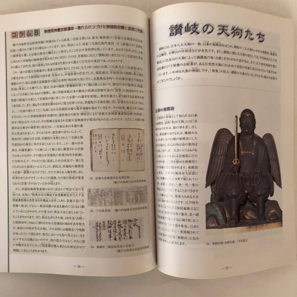 画像6: 特別展「あの世・妖怪・占い－異界万華鏡－」地域展図録 讃岐異界探訪 2002年 香川歴史博物館 (6)