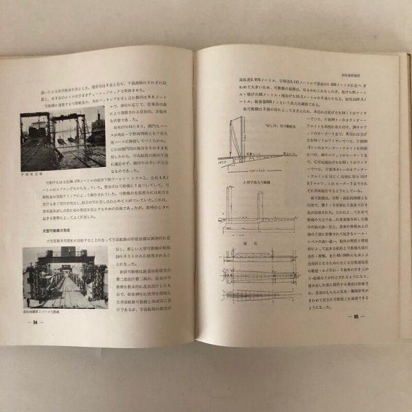画像9: 宇高航路 50年史 昭和36年 日本国有鉄道四国支社 宇高船舶管理部 (9)