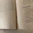 画像12: 宇高航路 50年史 昭和36年 日本国有鉄道四国支社 宇高船舶管理部 (12)