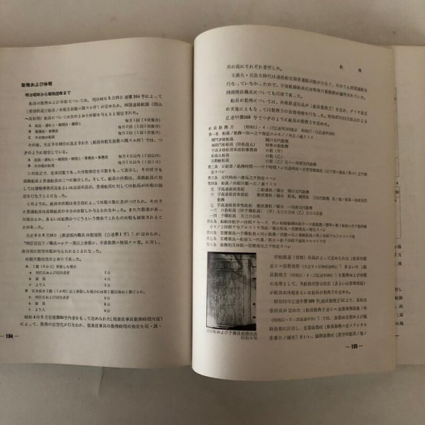 画像5: 宇高航路 50年史 昭和36年 日本国有鉄道四国支社 宇高船舶管理部 (5)