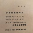 画像15: 宇高航路 50年史 昭和36年 日本国有鉄道四国支社 宇高船舶管理部 (15)