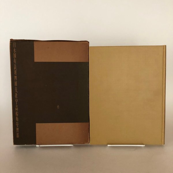 画像3: 宇高航路 50年史 昭和36年 日本国有鉄道四国支社 宇高船舶管理部 (3)