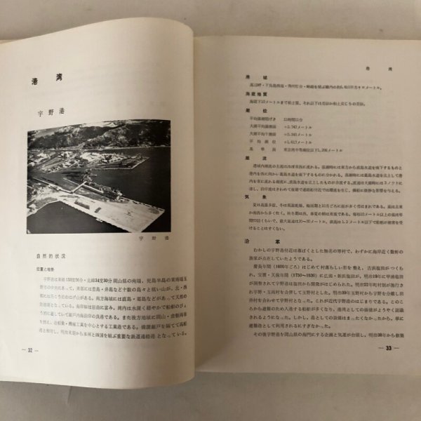 画像6: 宇高航路 50年史 昭和36年 日本国有鉄道四国支社 宇高船舶管理部 (6)
