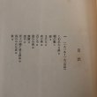 画像4: 壺井繁治詩集 1969年 飯塚広 壺井繁治 (4)