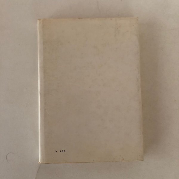 画像2: 壺井繁治詩集 1969年 飯塚広 壺井繁治 (2)