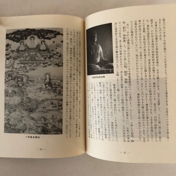 画像4: 四国霊場第二番札所 極楽寺 歴史と美術 昭和51年 徳島県出版文化協会 (4)