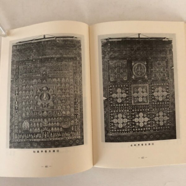 画像6: 四国霊場第二番札所 極楽寺 歴史と美術 昭和51年 徳島県出版文化協会 (6)