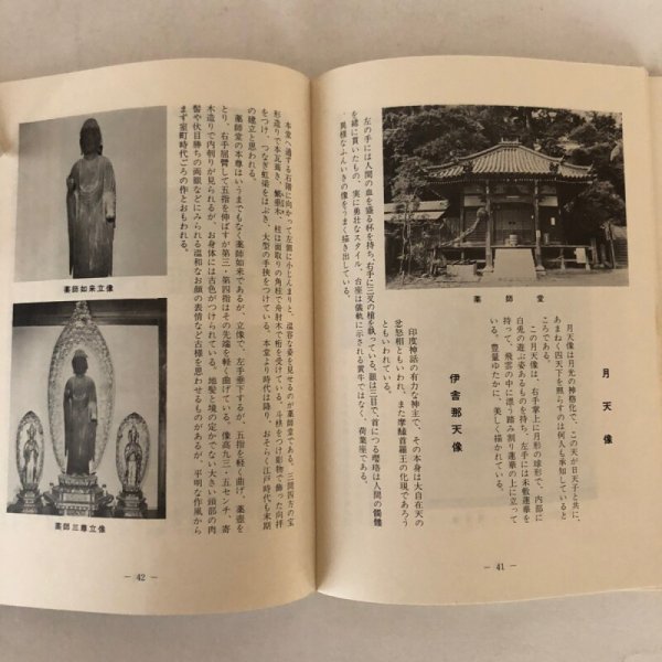 画像5: 四国霊場第二番札所 極楽寺 歴史と美術 昭和51年 徳島県出版文化協会 (5)
