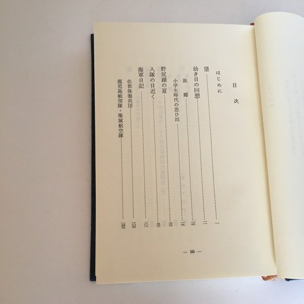 画像9: 藤川正夫 文集 詩集 1986年 藤川正夫 岩波ブックセンター信山社  (9)