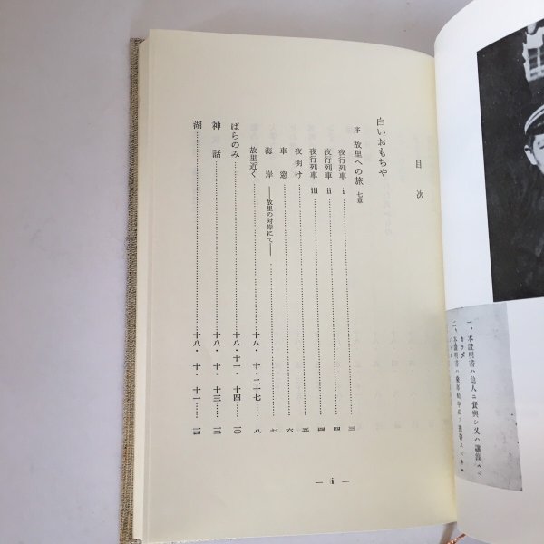 画像5: 藤川正夫 文集 詩集 1986年 藤川正夫 岩波ブックセンター信山社  (5)