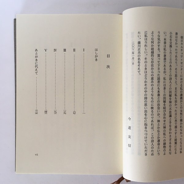 画像4: 暁の前に 藤川正夫の詩 今道友信 2002年 岩波出版サービスセンター (4)