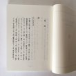 画像4: 世紀をへだてて 藤川正夫の詩と日記 今道友信 2002年 岩波出版サービスセンター (4)