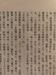 画像7: 天保 庄屋日暦（上山村粟飯原文書）稲飯幸生 昭和47年 徳島史学会 (7)