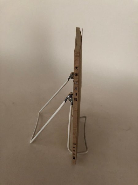 画像3: 天保 庄屋日暦(上山村粟飯原文書)稲飯幸生 昭和47年 徳島史学会 (3)