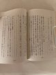 画像5: 戦場よりの便り 米本礼一書簡集 よねもとひとし 厚仁病院 昭和60年 (5)