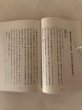 画像6: 戦場よりの便り 米本礼一書簡集 よねもとひとし 厚仁病院 昭和60年 (6)