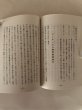 画像7: 戦場よりの便り 米本礼一書簡集 よねもとひとし 厚仁病院 昭和60年 (7)