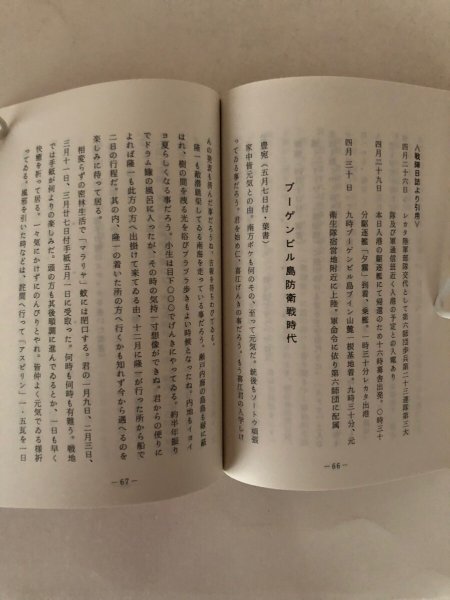 画像7: 戦場よりの便り 米本礼一書簡集 よねもとひとし 厚仁病院 昭和60年 (7)