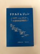 画像1: ドナルド＆ジョン パプア・ニューギニア2青年の留学記録 よねもとひとし 昭和58年 厚仁病院 (1)