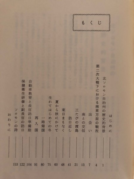 画像4: ドナルド&ジョン パプア・ニューギニア2青年の留学記録 よねもとひとし 昭和58年 厚仁病院 (4)