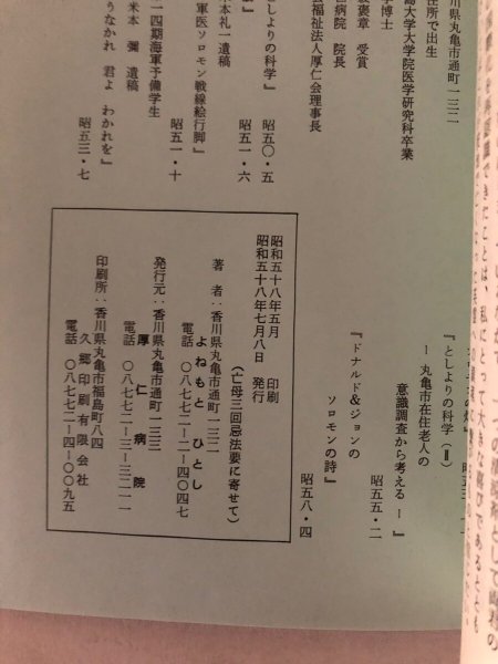 画像12: ドナルド&ジョン パプア・ニューギニア2青年の留学記録 よねもとひとし 昭和58年 厚仁病院 (12)